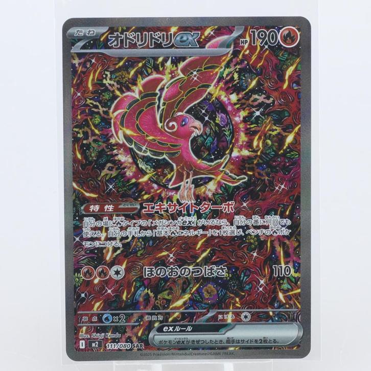 Pokemon Oricorio ex (m2 111) NM Japans, Huis en Inrichting, Woonaccessoires | Kandelaars en Kaarsen, Zo goed als nieuw