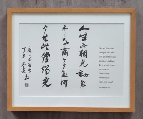 PRIJS VERLAAGD Chinese gedichten  in houten lijsten, Antiek en Kunst, Antiek | Wandborden en Tegels, Ophalen of Verzenden