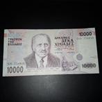 ### Griekenland 10000 drachme 1995 ###, Postzegels en Munten, Bankbiljetten | Europa | Niet-Eurobiljetten, Ophalen of Verzenden