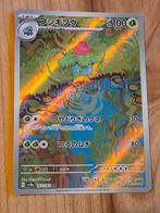 Venusaur 167/165 AR - Pokémon kaart, Hobby en Vrije tijd, Verzamelkaartspellen | Pokémon, Ophalen of Verzenden, Nieuw, Losse kaart