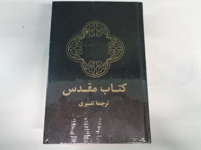 Farsi BIble - Bible for the nations, Ophalen of Verzenden, Nieuw, Bible for the Nations, Overige religies