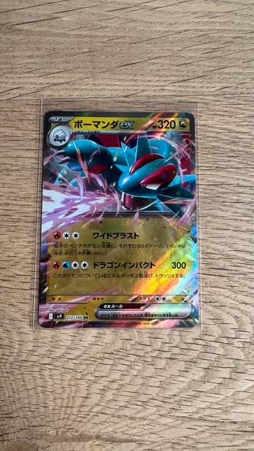 Salamence ex #072/100 -Battle partners - sv9 - JPN beschikbaar voor biedingen