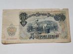 Bulgarije 200 Leva Bankbiljet 1951, Ophalen of Verzenden, Bulgarije, Los biljet