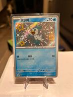Quaxly Holo (0509/09, CBB1C), Ophalen of Verzenden, Zo goed als nieuw