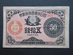 50 Sen (Taisho 10) 1921 Japan p48c(2), Verzenden, Oost-Azië, Los biljet