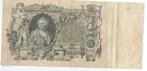 100 roubel 1910 Rusland, Ophalen, Rusland, Los biljet