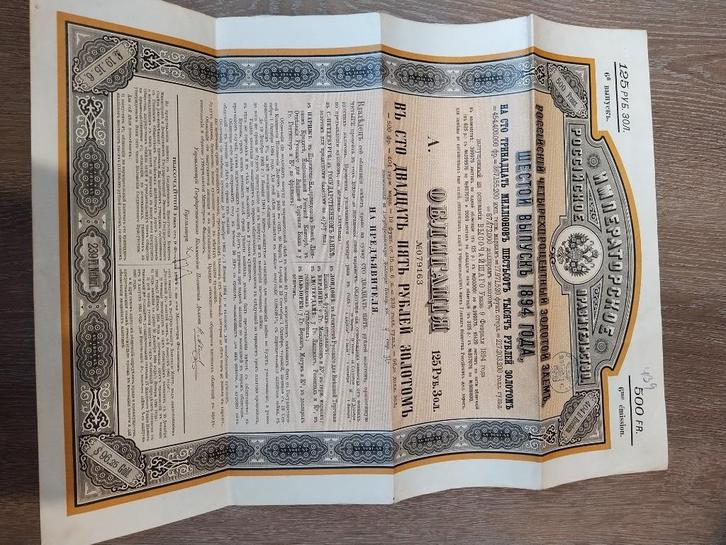 Keizerrijk Rusland Staatsobligaties (2x), Postzegels en Munten, Aandelen en Waardepapieren, Aandeel, Voor 1920, Ophalen