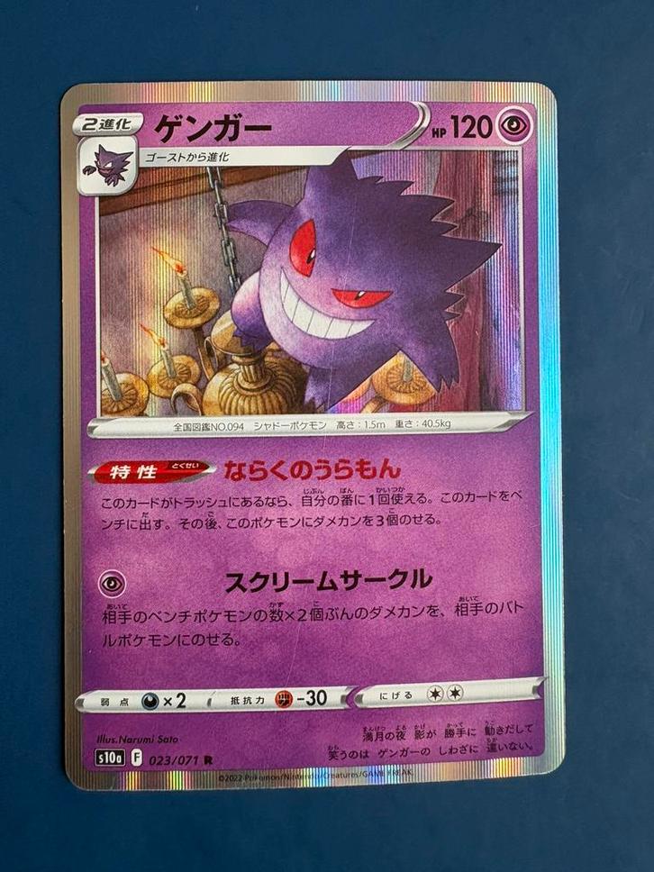 Pokemon Gengar 023 071 holo Japans, Hobby en Vrije tijd, Verzamelkaartspellen | Pokémon, Zo goed als nieuw, Ophalen of Verzenden