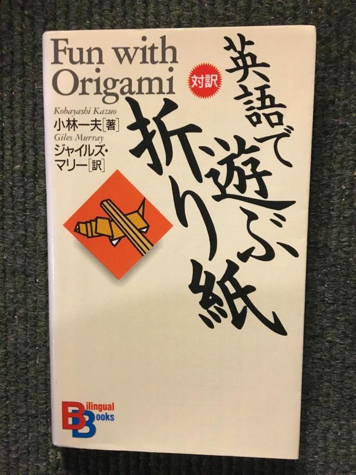 Fun with Origami (Engels/Japans) ; Kaboyashi Kazuo, G Murray, Boeken, Wonen en Tuinieren, Nieuw, Overige soorten, Ophalen of Verzenden