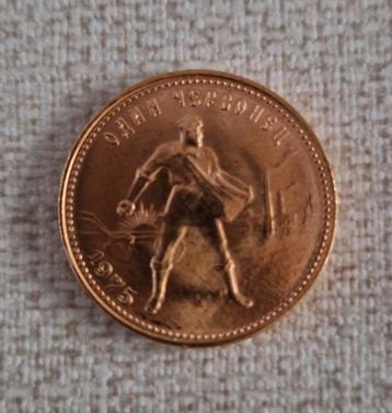 Gouden 10 roebel 1975  beschikbaar voor biedingen