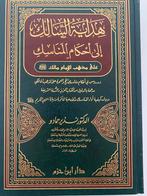 Hidayat as-Salik - Imam Malik, Ophalen of Verzenden, Nieuw, Islam