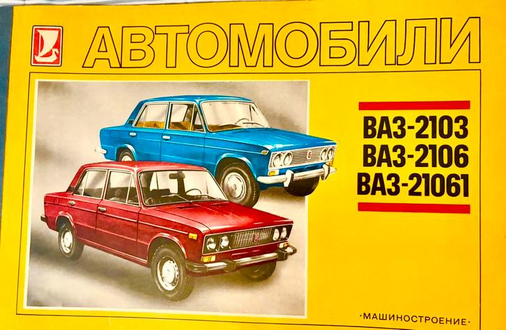 Lada 2103 2106 handleiding 1987 originele Russische uitgave, Boeken, Auto's | Boeken, Zo goed als nieuw, Overige merken, Ophalen of Verzenden