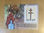 Belarus 1992 orthodoxe kerk, Postzegels en Munten, Postzegels | Europa | Rusland, Ophalen of Verzenden, Postfris