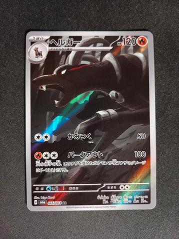 Pokemon Houndoom 066/064 Night Wanderer Art Rare Japans NM beschikbaar voor biedingen