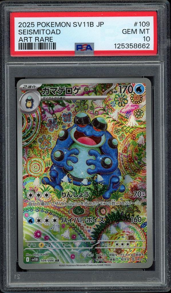 Seismitoad [Art Rare] PSA 10 - 109/086 - Japanese Black Bolt, Hobby en Vrije tijd, Verzamelkaartspellen | Pokémon, Zo goed als nieuw