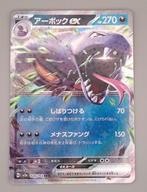 Arbok 024/165 {Japans}, Ophalen of Verzenden, Zo goed als nieuw, Losse kaart, Foil