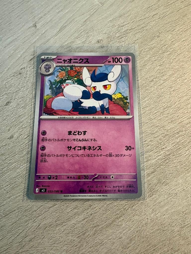 Meowstic 033/080 Nihil Zero - JP Pokémon Kaart, Ophalen of Verzenden, Nieuw, Losse kaart