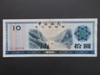 10 Yuan 1979 China (Foreign Exchange) p-FX5, Verzenden, Centraal-Azië, Los biljet