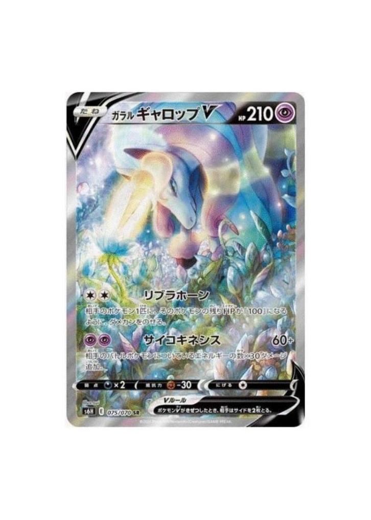Galarian Rapidash V SR SA 075/070 s6H Silver Lance HOLO, Hobby en Vrije tijd, Verzamelkaartspellen | Pokémon, Zo goed als nieuw