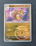 Chinese Pokemonkaart Sandslash 28/151 pokeball, Ophalen of Verzenden, Nieuw, Losse kaart