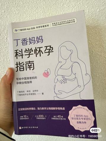 丁香妈妈科学怀孕指南 beschikbaar voor biedingen