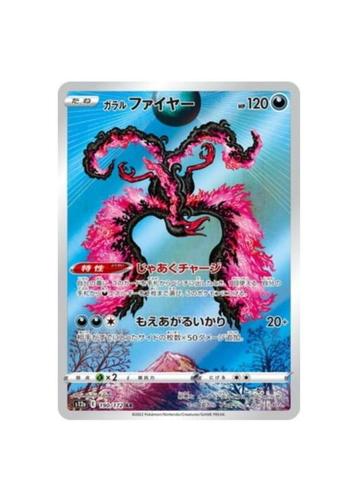 Galarian Moltres AR 190/172 s12a VSTAR Universe HOLO beschikbaar voor biedingen