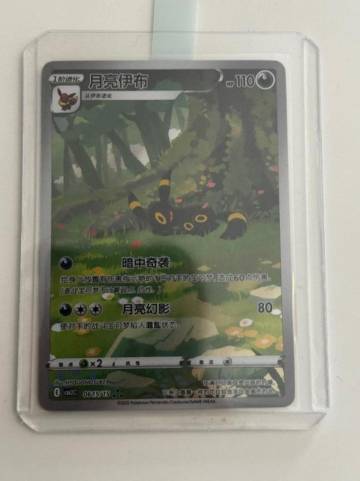 Chinese Eevee set!, Hobby en Vrije tijd, Verzamelkaartspellen | Pokémon, Nieuw, Losse kaart, Foil, Ophalen of Verzenden
