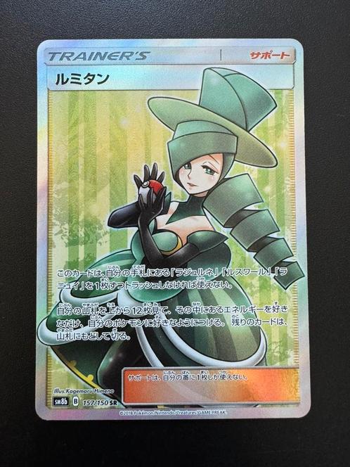 Morgan (sm8b 157) - Boostermint - GX Ultra Shiny, Hobby en Vrije tijd, Verzamelkaartspellen | Pokémon, Nieuw, Losse kaart, Foil