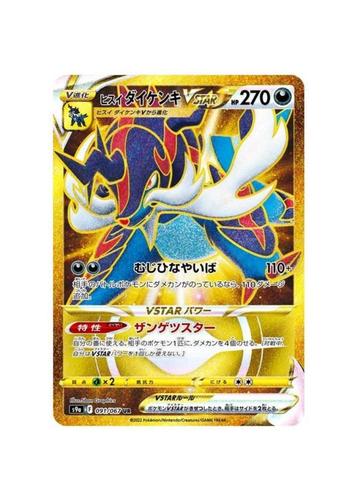 Hisuian Samurott VSTAR UR 091/067 S9a Battle Region HOLO beschikbaar voor biedingen
