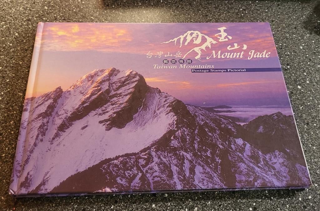 Taiwan Mountains postzegels, Mount Jade, Ophalen, Dier of Natuur