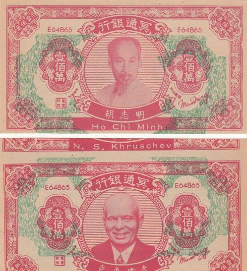 China bankbiljetten 2 Hell bank Notes (Offergeld) misdrukken, Postzegels en Munten, Bankbiljetten | Azië, Setje, Oost-Azië, Verzenden