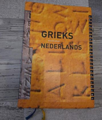 Charles Hupperts - Woordenboek Grieks - Nederlands beschikbaar voor biedingen