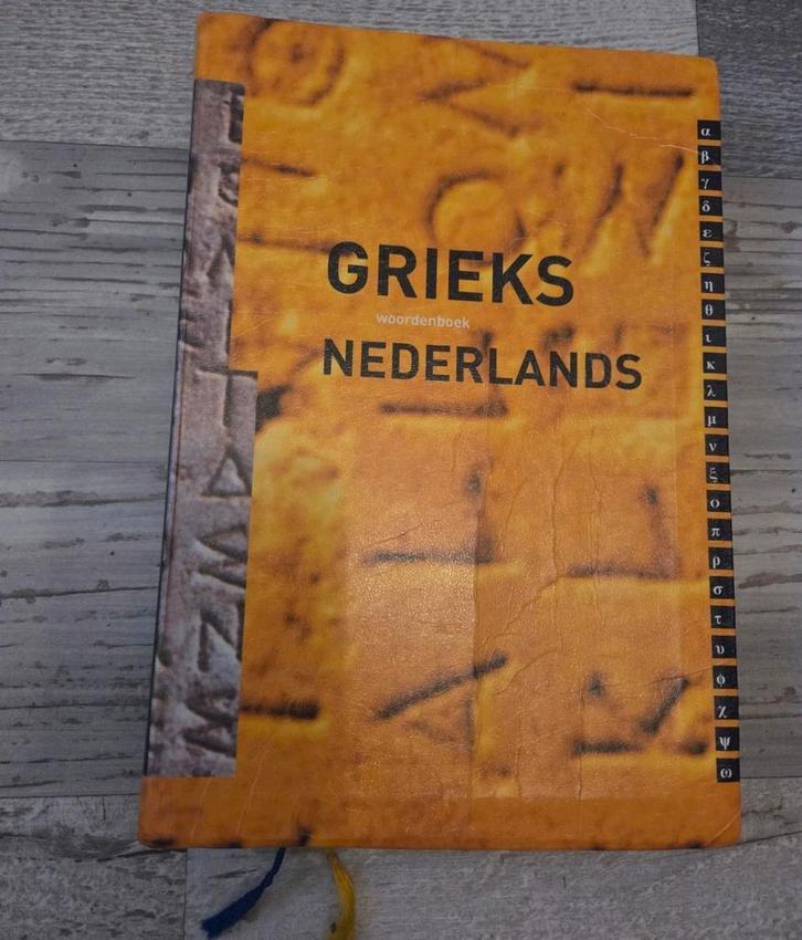 Charles Hupperts - Woordenboek Grieks - Nederlands, Boeken, Schoolboeken, Zo goed als nieuw, VWO, Ophalen of Verzenden