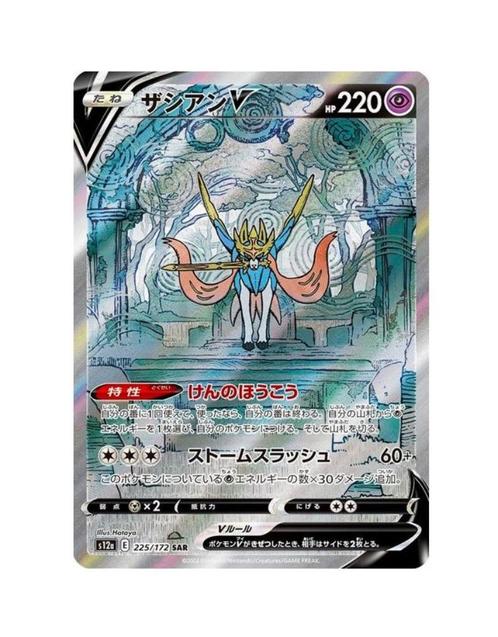 Zacian V SAR 225/172 s12a VSTAR Universe MINT HOLO Pokemon, Hobby en Vrije tijd, Verzamelkaartspellen | Pokémon, Zo goed als nieuw