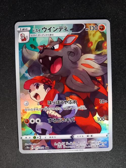 Hisuian Arcanine 075/071 Dark Phantasma Character R Japan NM, Hobby en Vrije tijd, Verzamelkaartspellen | Pokémon, Zo goed als nieuw