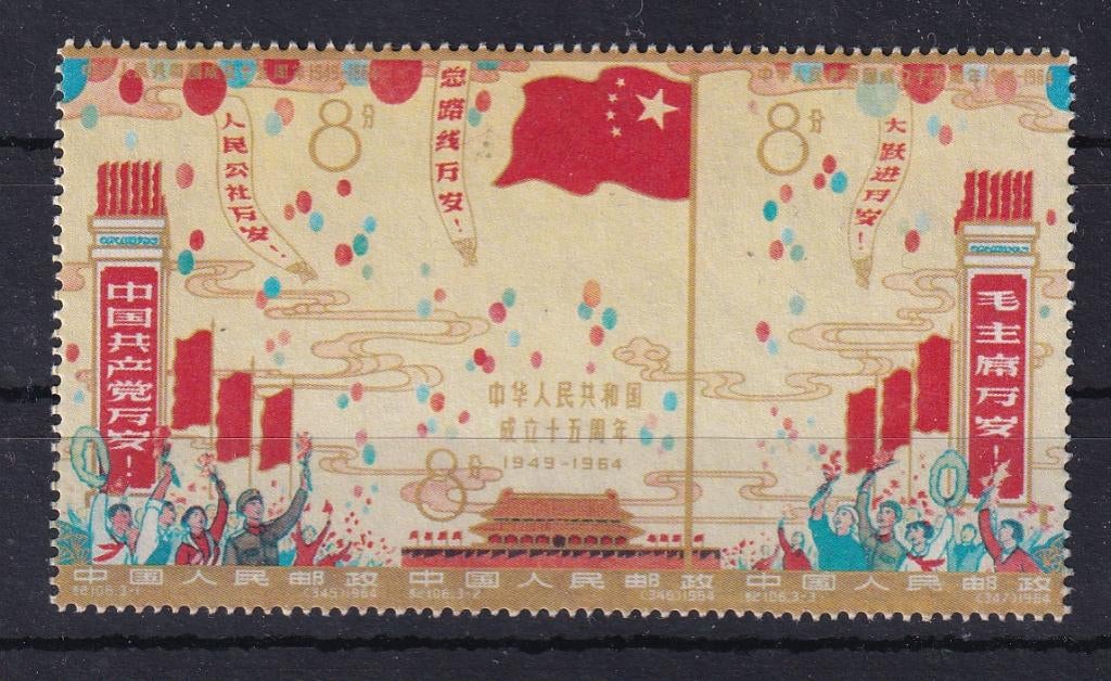 X98A) 1964 China  blok 10 €5000 MNH geen garantie, Verzenden, Postfris, Oost-Azië