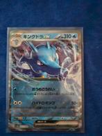 Kingdra EX Japans (SV6a) Night Wanderer, Ophalen, Zo goed als nieuw, Losse kaart, Foil