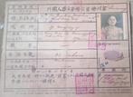 Nederlands Indie 1942 Een Persoonsbewijs Japanse bezetting, Ophalen of Verzenden, Gestempeld, Nederlands-Indië
