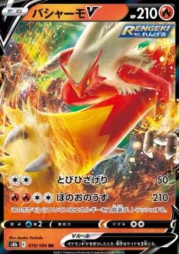 Blaziken V #019 - s8b -VMAX Climax beschikbaar voor biedingen