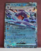 Garchomp EX 006-062 Raging Surf Pokémon Kaart, Verzenden, Nieuw, Losse kaart