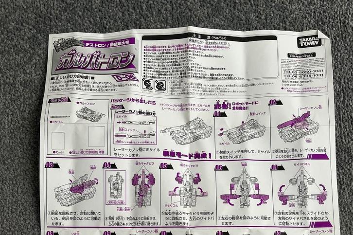 Transformers Henkei Galvatron handleiding, Verzamelen, Transformers, Zo goed als nieuw, Overige generaties, Decepticons, Ophalen of Verzenden