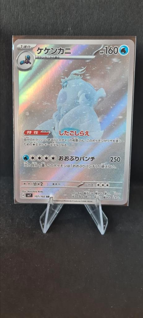 Crabominable 107 JAPANS Stellar Miracle, Hobby en Vrije tijd, Verzamelkaartspellen | Pokémon, Zo goed als nieuw, Ophalen of Verzenden
