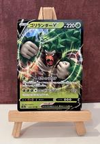 Rillaboom V 009-190 Shiny Star V Pokémon Kaart, Hobby en Vrije tijd, Verzamelkaartspellen | Pokémon, Verzenden, Nieuw, Losse kaart
