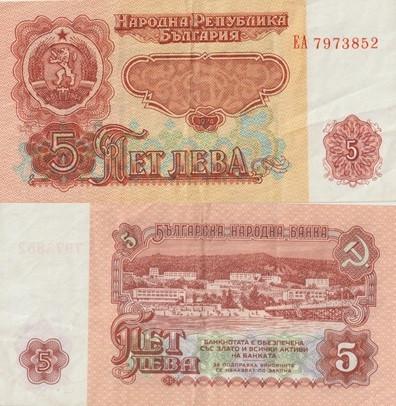 BULGARIJE 1974 5 leva #95b VF, Verzenden, Overige landen, Los biljet