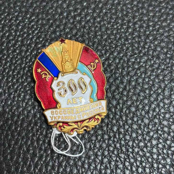 Sovjet insigne - 300 jaar Unie Rusland/Oekraïne, Verzamelen, Speldjes, Pins en Buttons, Gebruikt, Speldje of Pin, Overige onderwerpen