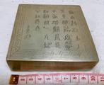 Antiek Chinees Doosje met Inscripties, Antiek en Kunst, Ophalen of Verzenden
