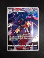Pokemon Malamar 199/184 VMAX Climax Character Rare Japans NM, Verzenden, Zo goed als nieuw, Losse kaart, Foil