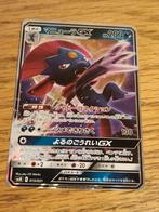Waevile gx smm015/031 tag team gx starter set, Ophalen of Verzenden, Zo goed als nieuw, Losse kaart, Foil