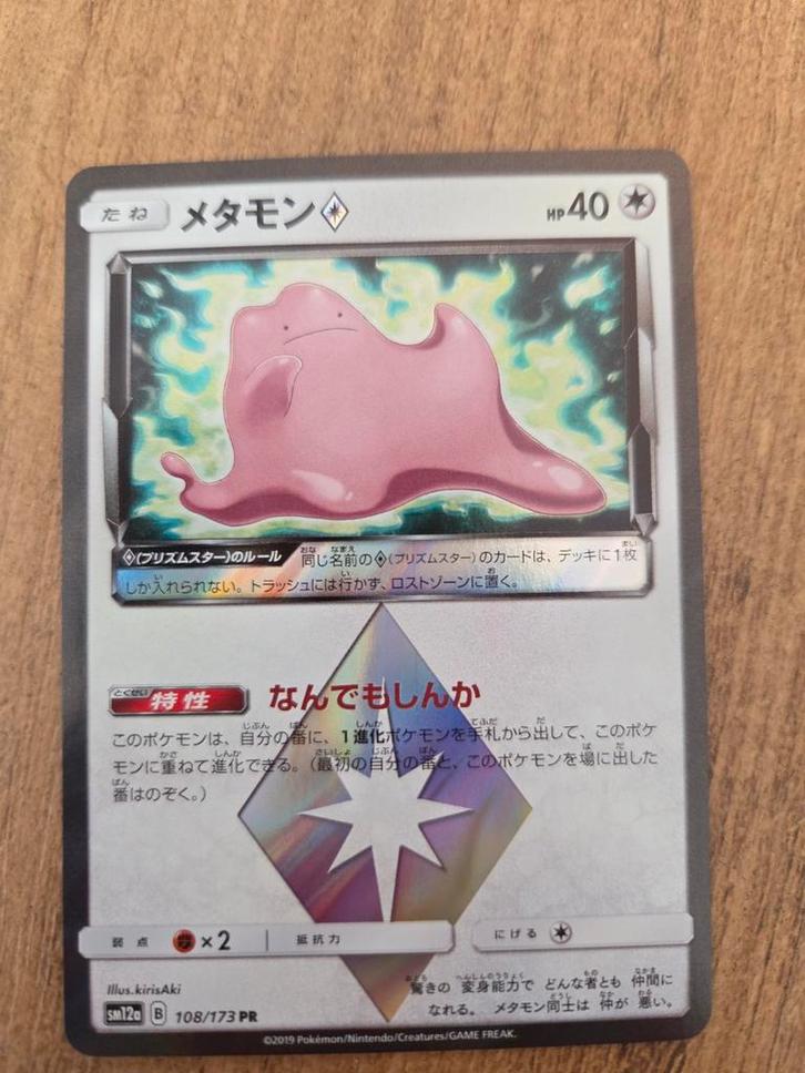 Japanse Ditto Prism Star Tag Team Pokémon Kaart, Hobby en Vrije tijd, Verzamelkaartspellen | Pokémon, Zo goed als nieuw, Losse kaart