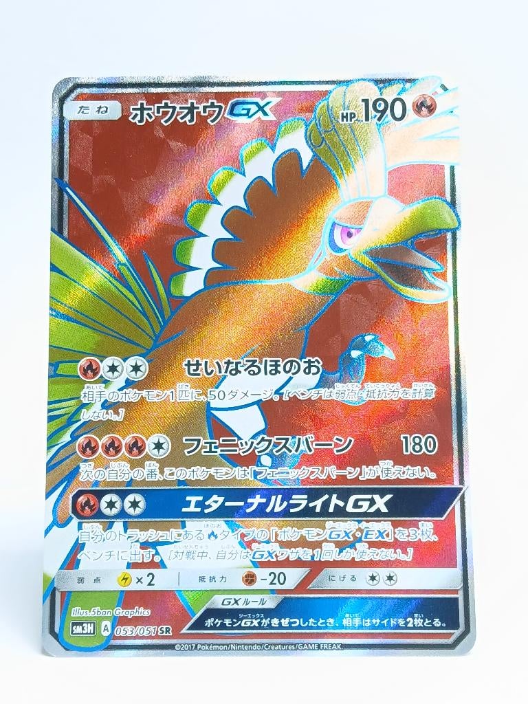 Pokémon - SM3H - Seen the Rainbow Battle - Ho-Oh - 053/051, Verzenden, Zo goed als nieuw, Losse kaart, Foil